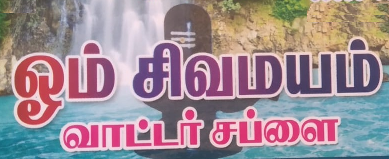 sivamayamlogo